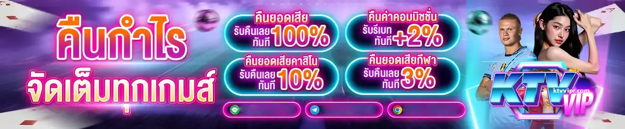 KTVVIP เว็บตรง