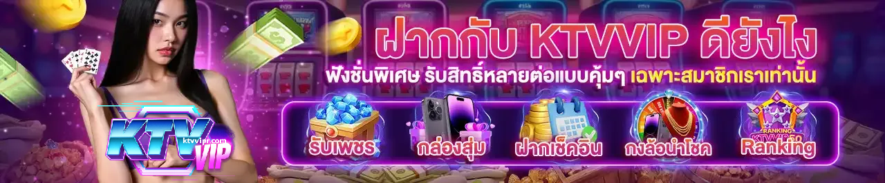 KTVVIP โปรโมชั่น